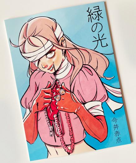 Product image of "GREEN FLASH", an original Japanese-language manga by Akaten Imai.